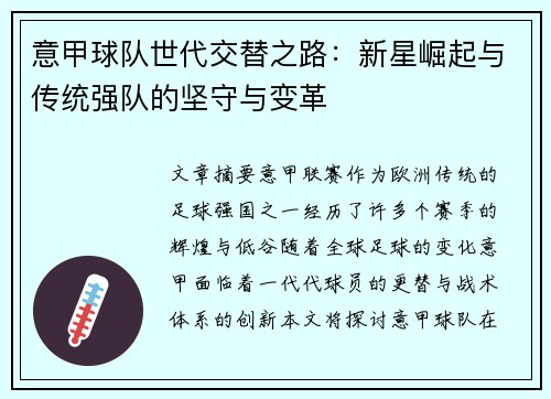 意甲球队世代交替之路：新星崛起与传统强队的坚守与变革